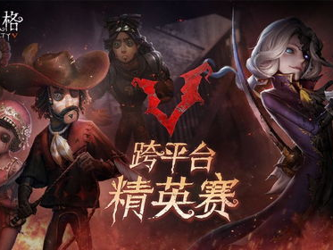 第五人格赛事：巅峰对决，荣耀之战