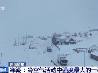 今年下半年首场寒潮来袭