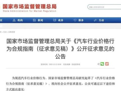 国家政策助力汽车市场透明化：卖车明码标价新规正式实施