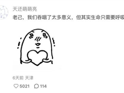 爱你老己：揭秘最佳情感梗的甜蜜魅力