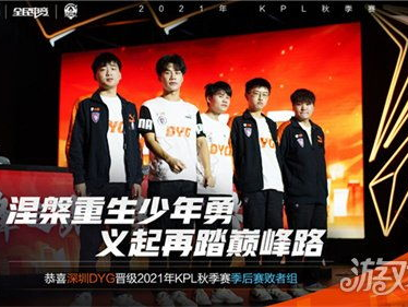 DYG战队挑杯之旅：遗憾止步，未来可期