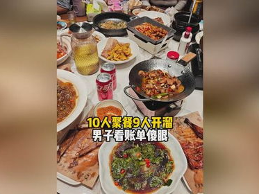 10人聚餐9人开溜，男子看完账单傻眼：这顿饭怎么这么贵？